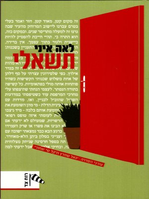 cover image of תשאלי - Ask
